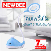 NEWBEE โคมไฟตั้งโต๊ะ ปรับได้ 3 สีในตัวเดียวกัน แสงขาว แสงกลาง แสงวอร์ม โคมไฟป้องกันสายตา โคมไฟถนอมสายตา โคมไฟข้างเตียง สามารถปรับแสง