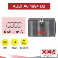 คอล์ยเย็น นำเข้า ออดี้ A8 1994 D2 ตู้แอร์ คอยเย็น แอร์รถยนต์ AUDI 1176 048