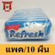Refresh รีเฟรช ผ้าขนหนูเย็น ผืนใหญ่สีขาว ขนาด (27.9ซม.X71.1ซม) (บรรจุ 10 ผืน)  รหัสสินค้าli0365pf