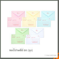 ซองไปรษณีย์ No.C6 (รุ่นบรรถุง)