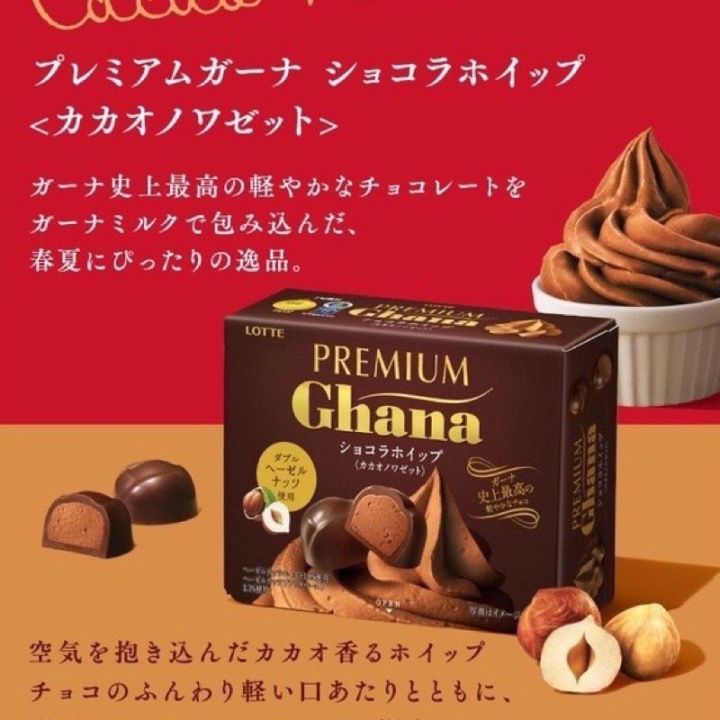 lotte-premium-ghana-ช็อคโกแลตพรี่เมี่ยม-นำเข้าจากญี่ปุ่น