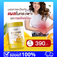 ส่งฟรี !! ผงกล้วยน้ำว้าชงดื่ม+วิตามินซี DRD HERB PLUS Banana vitamin ท้องอืด ท้องเฟ้อ ถ่ายยาก ช่วยเรื่องขับถ่าย 1กระปุก 390.- !!