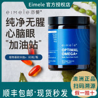 ออสเตรเลีย Eimele ยังกิน Omega จากพืช + แป้งสกัดผงพฤกษาสีรุ้งผลไม้และผักกาแฟเผาผลาญ