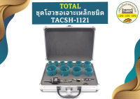 Total ชุดโฮวซอเจาะเหล็กชนิด TACSH-1121 12ตัว