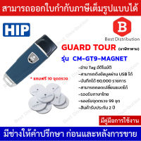 HIP Guard Tour นาฬิกายาม รุ่น CM-GT9-MAGNET  แถมฟรีจุดตรวจ 10 อัน