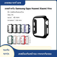 เคส smart watch เคส นาฬิกา รองรับรุ่น Samsung oppo Huawei Xiaomi vivo และสามารถใช้กับ เปิ้ลวอช 7 6 5 4 3 รองรับขนาดหน้าจอ 45 มม