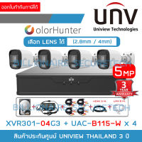 UNIVIEW เซ็ตกล้องวงจรปิดระบบ HD 5 ล้านพิกเซล 4 CH COLORHUNTER ภาพสี 24 ชม. : XVR301-04G3 + UAC-B115-W (2.8 / 4 mm.) x 4 + อุปกรณ์ติดตั้งครบชุดตามภาพ BY BILLIONAIRE SECURETECH