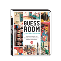 Guess Room: บุคคล ห้อง สงสัย :ลูกไม้ : Bunbooks