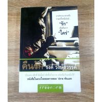 คืนรัก โดย รงค์ วงษ์ส