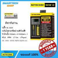 เครื่องชาร์จ Nitecore NEW i2 รองรับ 18650/14500/AA/AAA ประกัน 1 ปี