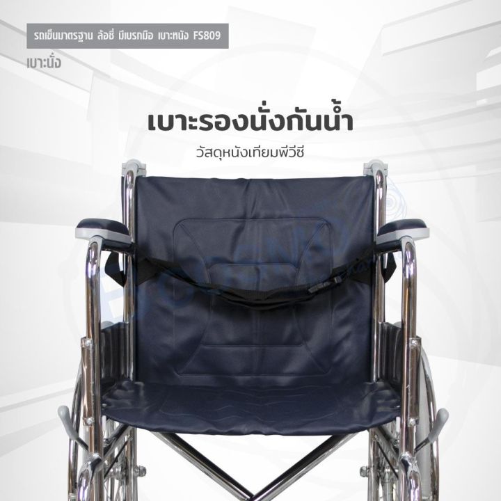 wheelchair-รถเข็นวีลแชร์-รุ่นมาตรฐาน-สามารถพับได้-เบาะหนัง-ประกันโครงสร้าง-1-ปีเต็ม