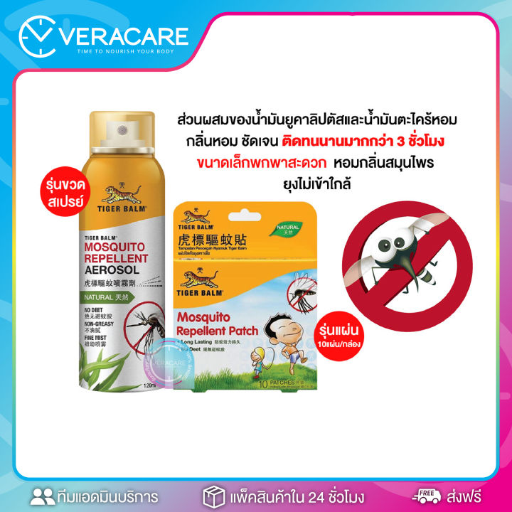 vcราคาส่งโรงงาน-สเปรย์กันยุง-แผ่นแปะกันยุง-ตราเสือ-แปะกันยุงเด็ก-กันยุงผู้ใหญ่-สเปรย์กันยุงเด็ก-กันยุงสมุนไพร-กันยุ่งกลิ่นตะไคร้