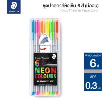 STAEDTLER ชุดปากกาสี หัวเข็ม Triplus Fineliner Neon 6 สี นีออน 0.3 มม. รุ่น 334 SB6CS302 [S24]