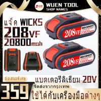 【COD】20V แบตเตอรี่ลิเธียม ความจุขนาดใหญ่ 208VF 20800mA เครื่องมือไร้สาย WORX แบตเตอรี่สำรอง ไฟฟ้า อุปกรณ์เสริมแบบชาร์จไฟได้