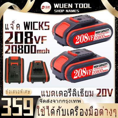 【COD】20V แบตเตอรี่ลิเธียม ความจุขนาดใหญ่ 208VF 20800mA เครื่องมือไร้สาย WORX แบตเตอรี่สำรอง ไฟฟ้า อุปกรณ์เสริมแบบชาร์จไฟได้