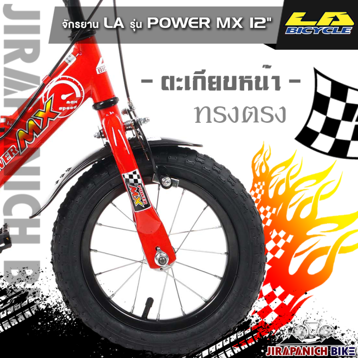 จักรยานเด็ก-la-รุ่น-power-mx-วงล้อ-12นิ้ว-ดีไซน์สไตล์-bmx