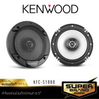 HOT** [กดติดตาม แจกลด!]KENWOOD KFC-S1666 เครื่องเสียงรถยนต์ ลำโพงรถยนต์ แกนร่วม 1คู่ ลำโพง 6.5นิ้ว แกนร่วม ดอกลำโพง ส่งด่วน เครื่อง เสียง ติด รถยนต์ ชุด เครื่อง เสียง รถยนต์ ติดเครื่อง เสียง รถยนต์ เครื่อง เสียง รถยนต์ ฟัง ใน บ้าน