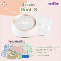 เครื่องปั๊มนม Spectra รุ่น Dual S พร้อมของแถม เครื่องปั๊มนม 2 มอเตอร์ รับประกันศูนย์ 1 ปี