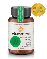 Vitanature+ Mulberry สารสกัดใบหม่อน บำรุงสุขภาพ 1 กระปุก