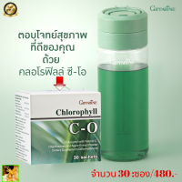 ส่งฟรี!!#คลอโรฟิลล์ซี-โอ กิฟฟารีน#ดีท็อคลำไส้ #Chlorophyll C-O giffarine วิตามินซี