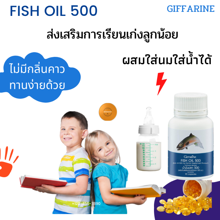 ส่งฟรี-น้ำมันปลา-500mg-กิฟฟารีน-fish-oil-giffarine-อาหารเสริม-มีโอเมก้า3-dha-epa-วิตามินอี-น้ำมันตับปลา-น้ำมันปลา-fish-oil-500-มิลลิกรัม-50-แคปซูล