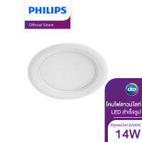 Philips Lighting โคมไฟดาวน์ไลท์ LED สำเร็จรูป รุ่น Marcasite ขนาด 6 นิ้ว 14 วัตต์ สีคูลเดย์ไลท์ (6500K) (โคมทรงกลม) ( ไฟ LED Light ไฟLED ไฟแต่งห้อง ไฟตกแต่งห้อง)