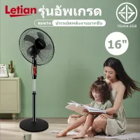 Letian พัดลม 16 นิ้ว ถูกๆ พัดลมตั้งพื้น ปรับระดับได้ 3 ระดับ เสียงเงียบ พัดรมตั้งพื้น พัดลมไฟฟ้า พัดลม5ใบพัด พัดลมปรับระดับ 16" FLOOR STAND FAN