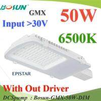 50W LED โคมไฟถนน อลูมิเนียมโปรไฟล์ BOSUN DC 30V แสงสีขาว 6500K (ไม่มี Driver) รุ่น Bosun-GMX-50W-DIM