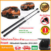 ?โช๊คฝาท้าย Mitsubishi Expander 18-23 มิซูบิชิ เอ็กแพนเดอร์ 1 คู่ ซ้าย ขวา แทนของเดิม ฝาปรตูหลัง ประตูท้าย OEM  รับประกัน 1 ปี ?