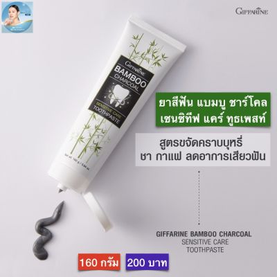 ส่งฟรี!! ยาสีฟันกิฟฟารีน Giffarine Bamboo charcoal กิฟฟารีน แบมบู ชาร์โคล ยาสีฟัน ขจัดคราบ ชา กาแฟ และ บุหรี่ (1 ชิ้น) พร้อมส่ง