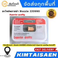 อะไหล่พลาสม่า Nozzle 220990 :Superior quality , ของแท้100% ( สินค้าขายดี )