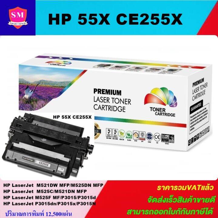 ตลับหมึกเลเซอร์โทเนอร์-hp-ce255x-color-box-ราคาพิเศษ-for-hp-laserjet-p3010-p3015-p3015d-p3015dn-p3015