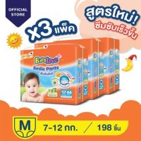 โฉมใหม่ Babylove Smileplans ยกลัง3ห่อ ไซส์ M