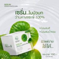 เจลใบบัวบก เจลใบบัวบกแท้ SERUM ใบบัวบก 1 กระปุก ปริมาณ 30 กรัม