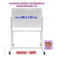 กระดานไวท์บอร์ด ขาตั้งล้อเลื่อน 2หน้า 80x120 ซม.กดสั่งซื้อ กระดาน-โต๊ะเขียนแบบ ไปที่แชทจะมีลิงค์ เพราะเพจเก่าไม่รองรับการจัดส่งชิ้นใหญ่