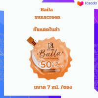 (พร้อมส่ง)Daimeกันแดดใบล่า Baila sunscreen แบรนด์เอิร์นไดเม่ เนื้อบางเบาปรับผิวหน้าสว่าง Spf 50pa+++ ขนาด7ml./ซอง