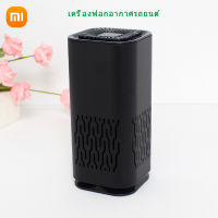 Xiaomi เครื่องฟอกอากาศ ไอออนลบ เหมาะสำหรับ รถยนต์ขนาดเล็ก กำจัดกลิ่นในสำนักงาน เครื่องฟอกอากาศแบบตั้งโต๊ะพร้อมตาข่ายกรอง