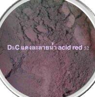 D&amp;C สีแดง ละลายน้ำ Acid Red 52 ( Lavanya Evelyn )  30 g.  003031