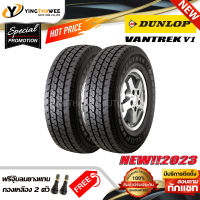 195R14 DUNLOP รุ่น VANTREK V1  2 เส้น (ยางใหม่ปี2023) แถมจุ๊บยางแท้2 ตัว (ยางรถยนต์ ยางขอบ14)