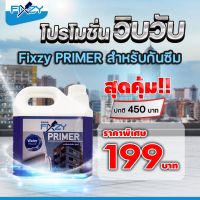 กันซึม รองพื้นสูตรป้องกันการรั่วซึม Fixzy Primer