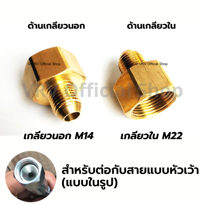 ข้อต่อ-ข้อต่อแปลง-m22-เกลียวใน-เป็น-m14-เกลียวนอก-สำหรับสายฉีดน้ำแรงดันสูง-แบบหัวนูน-และ-หัวเว้า