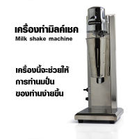 (AI Market) เครื่องมิลล์เชคไฟฟ้า 1 หัวปั่น 450 วัตต์