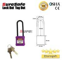 แม่กุญแจนิรภัยก้านไนล่อนยาว สีม่วง (1 ชุด) Suresafe LockoutTagout Nylon Padlock