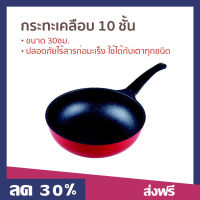 กระทะหินอ่อน DREAM CHEF ขนาด 30 ซม. เคลือบ 10 ชั้น ปลอดภัยไร้สารก่อมะเร็ง ใช้ได้กับเตาทุกชนิด เมก้าสโตน ฟรี! ฝาครอบแก้วด้ามจับตั้งได้ 1ชิ้น - กระทะเคลือบหิน กระทะเกาหลี ชุดกระทะเกาหลี กะทะเคลือบหิน กะทะหินเกาหลี กะทะหินอ่อน กระทะทอดไม่ติด กระทะไม่น้ำมัน