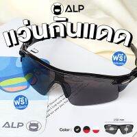 ALP แว่นกันแดด UV400 กันลม แว่นตากันแดดสำหรับใส่ปั่นจักรยาน ออกกำลังกายกลางแจ้งป้องกันแสงแดดจ้า รุ่น ALP-SN0059