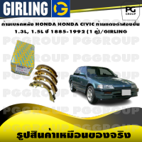 ก้ามเบรกหลัง HONDA HONDA CIVIC ท้ายแดงดำสองชั้น   1.3L, 1.5L ปี 1885-1992 (1 คู่)/GIRLING