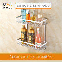 ชั้นวางของอลูมิเนียม 2 ชั้น แบบสี่เหลี่ยม ไม่ต้องเจาะผนัง รุ่น C1L054-ALM-8023M2