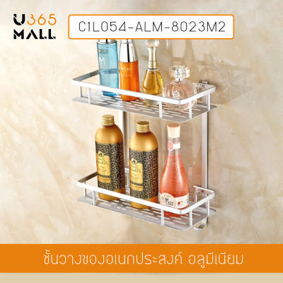 ชั้นวางของอลูมิเนียม 2 ชั้น แบบสี่เหลี่ยม ไม่ต้องเจาะผนัง รุ่น C1L054-ALM-8023M2