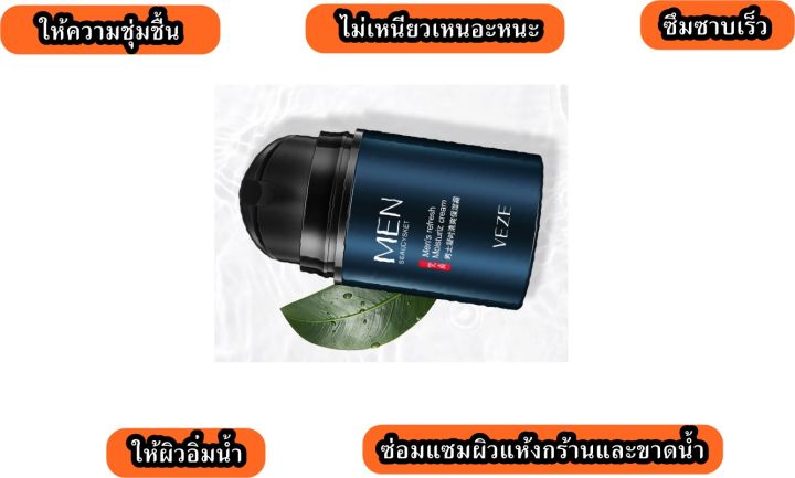 ครีมให้ความชุ่มชื้นผู้ชาย-ปรับผิวหน้าขาว-กระจ่างใส-mens-moisturizing-cream-50g-จุดด่างดำจางลง-กระชับรูขุมขน