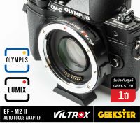 Viltrox EF-M2 Mark 2 ( 0.71X ) ออโต้เลนส์โฟกัสอแดปเตอร์สำหรับเลนส์ Canon EF DSLR ใช้กับกล้อง Olympus และ Lumix Mirrorless ( m43 ) Auto Focus Lens Adapter (​ Canon - M43 Speed Booster EF-M2 mii EF M4/3 )